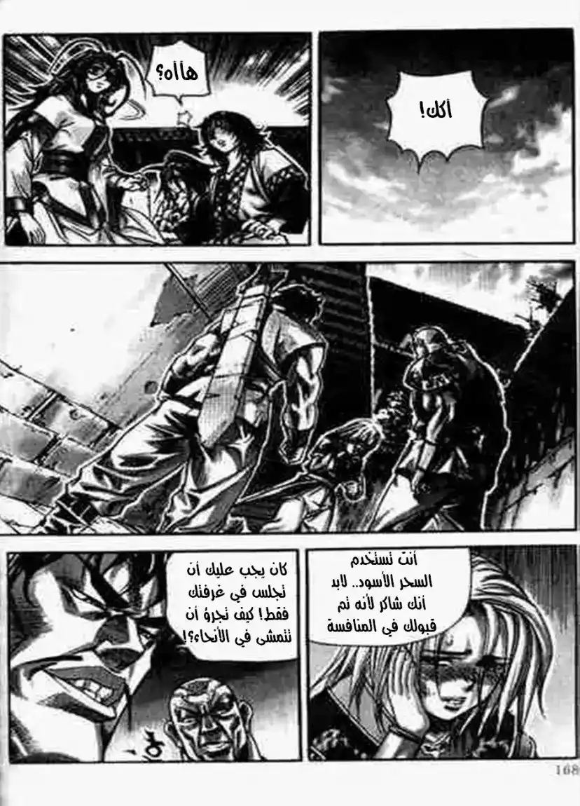 King of Hell 25 página 5