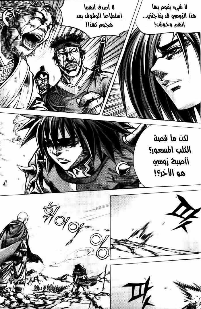 King of Hell 102 página 7