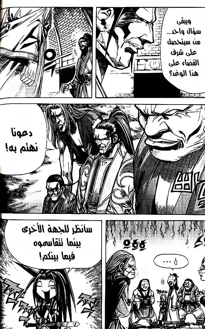 King of Hell 89 página 4