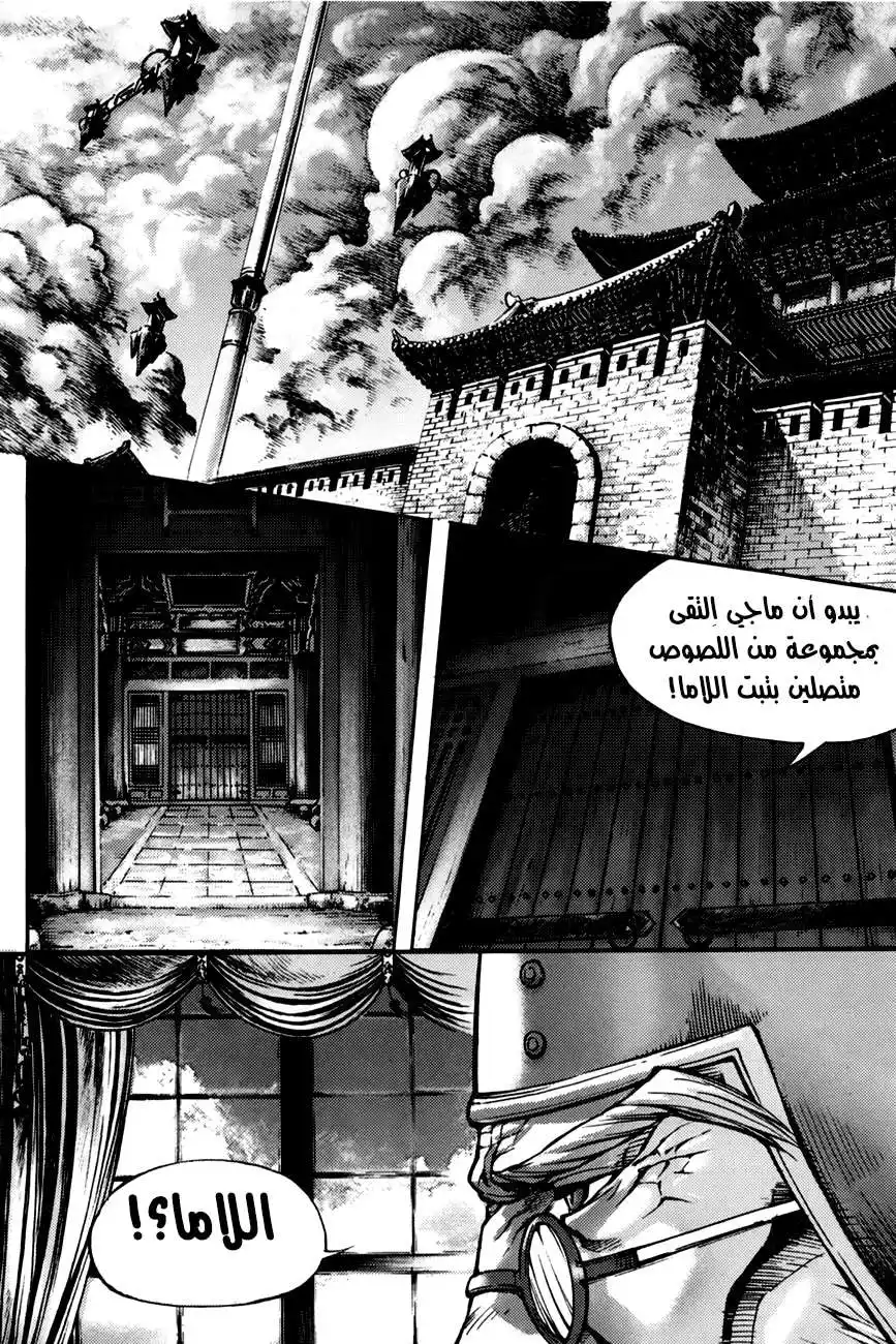 King of Hell 213 página 11