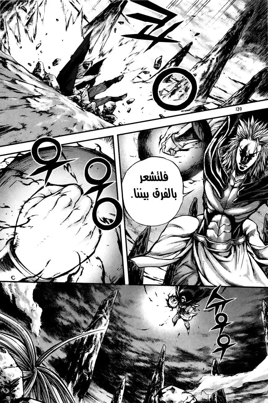 King of Hell 213 página 4
