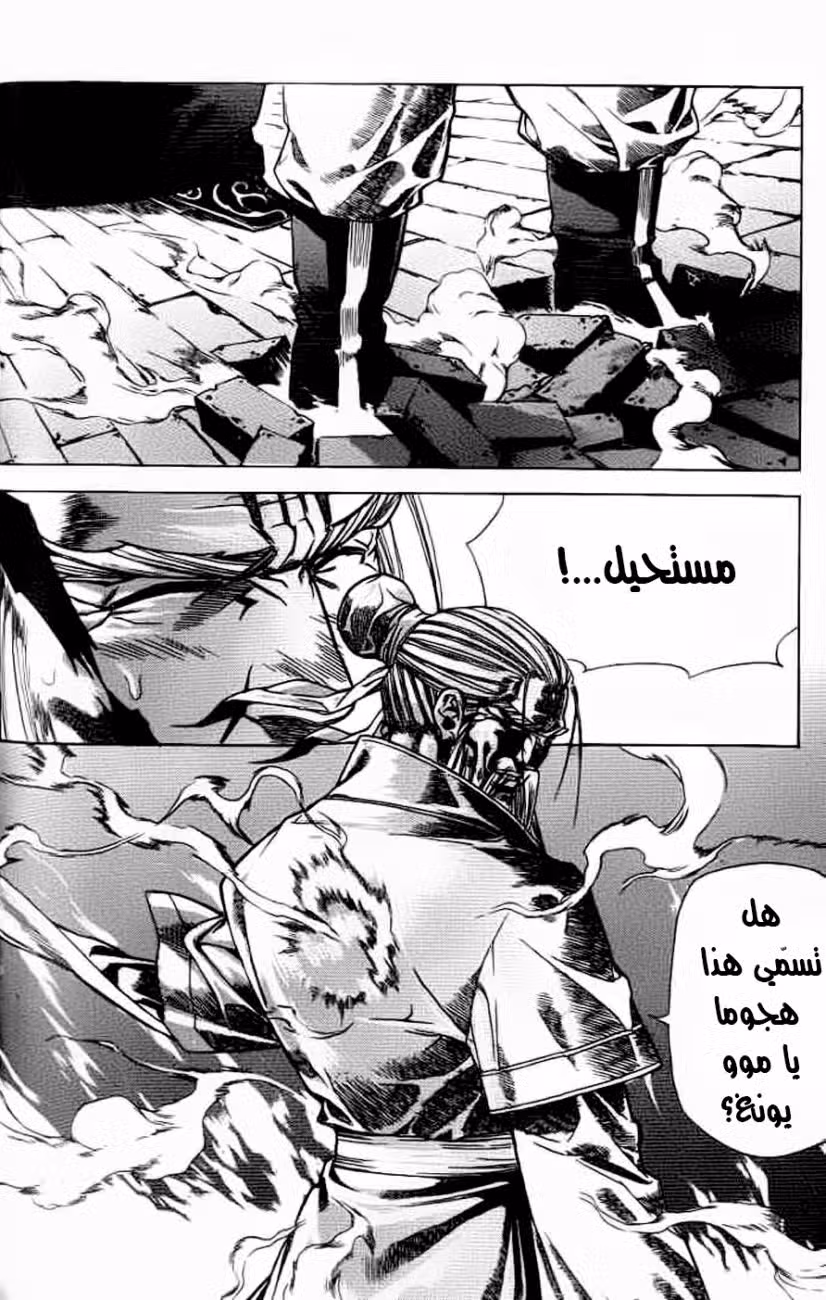 King of Hell 55 página 3