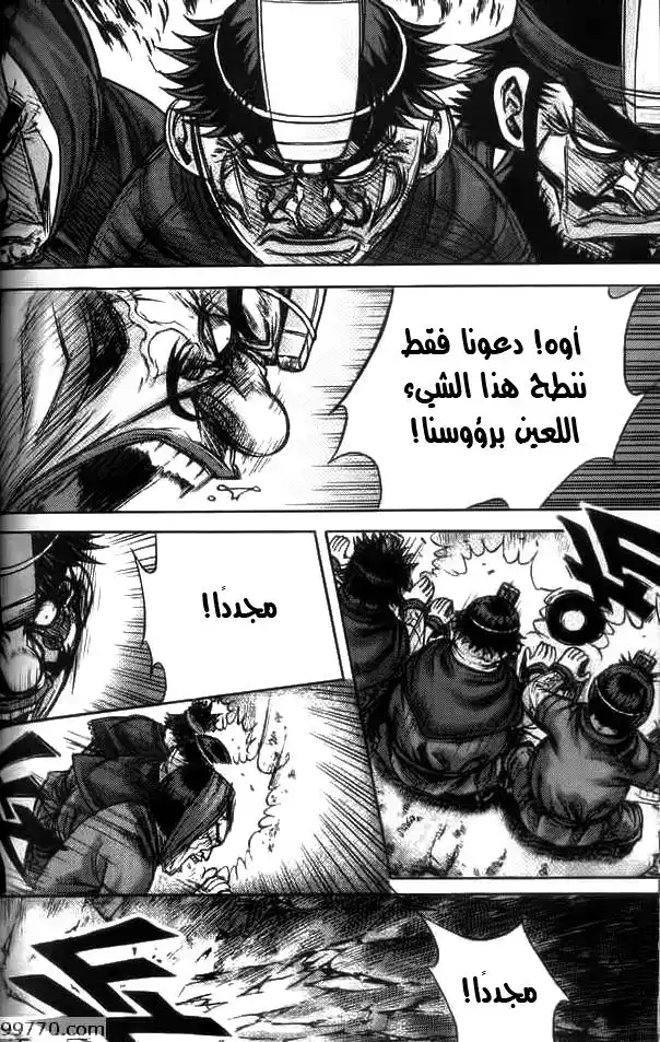 King of Hell 155 página 9