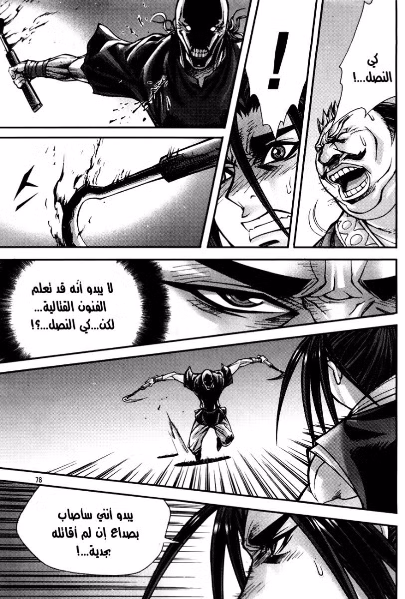 King of Hell 190 página 6