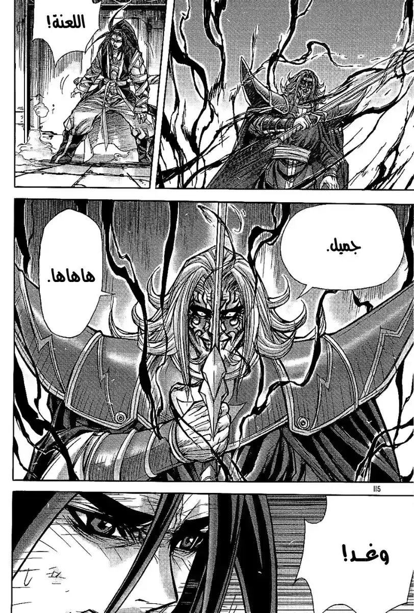 King of Hell 179 página 10