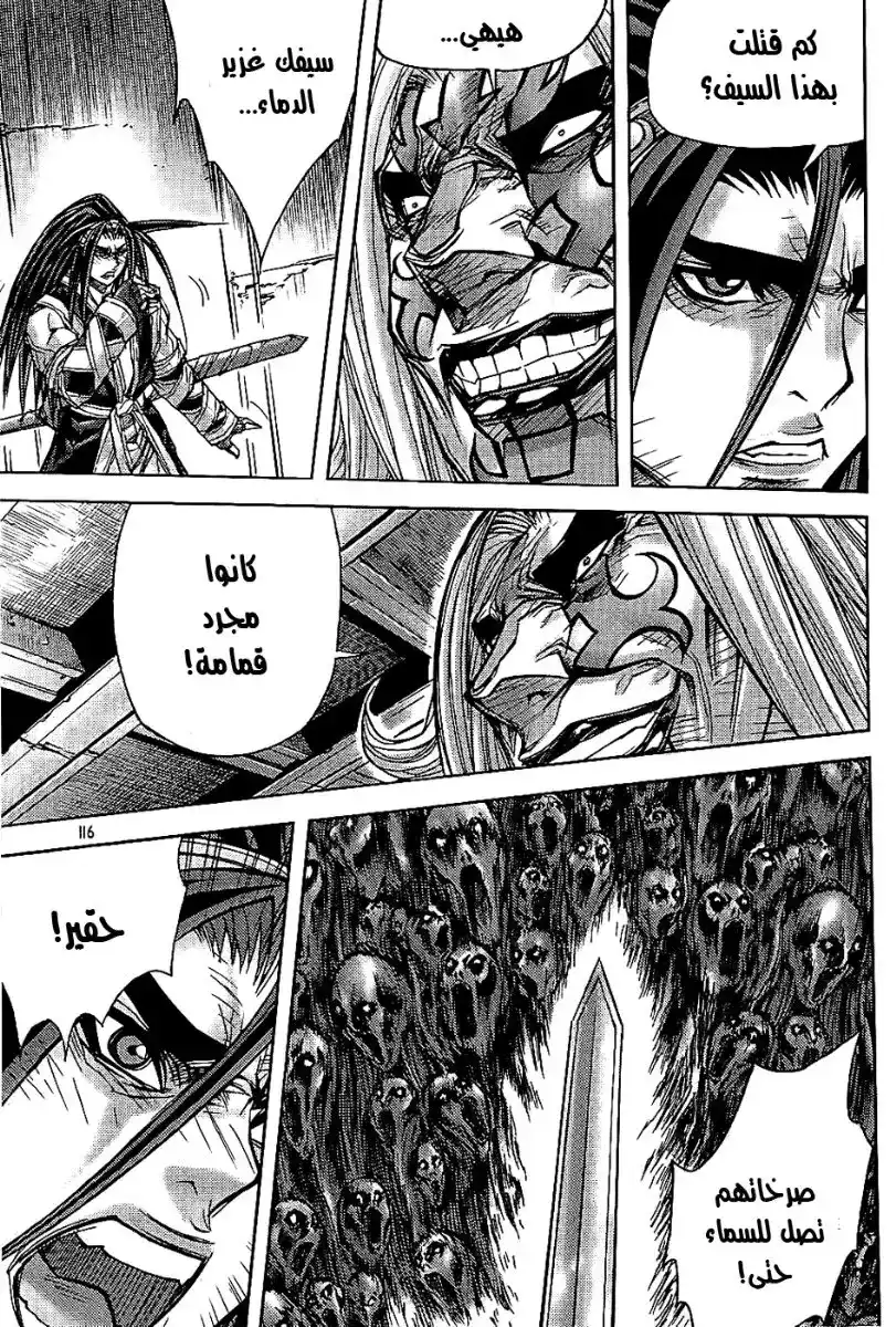 King of Hell 179 página 11