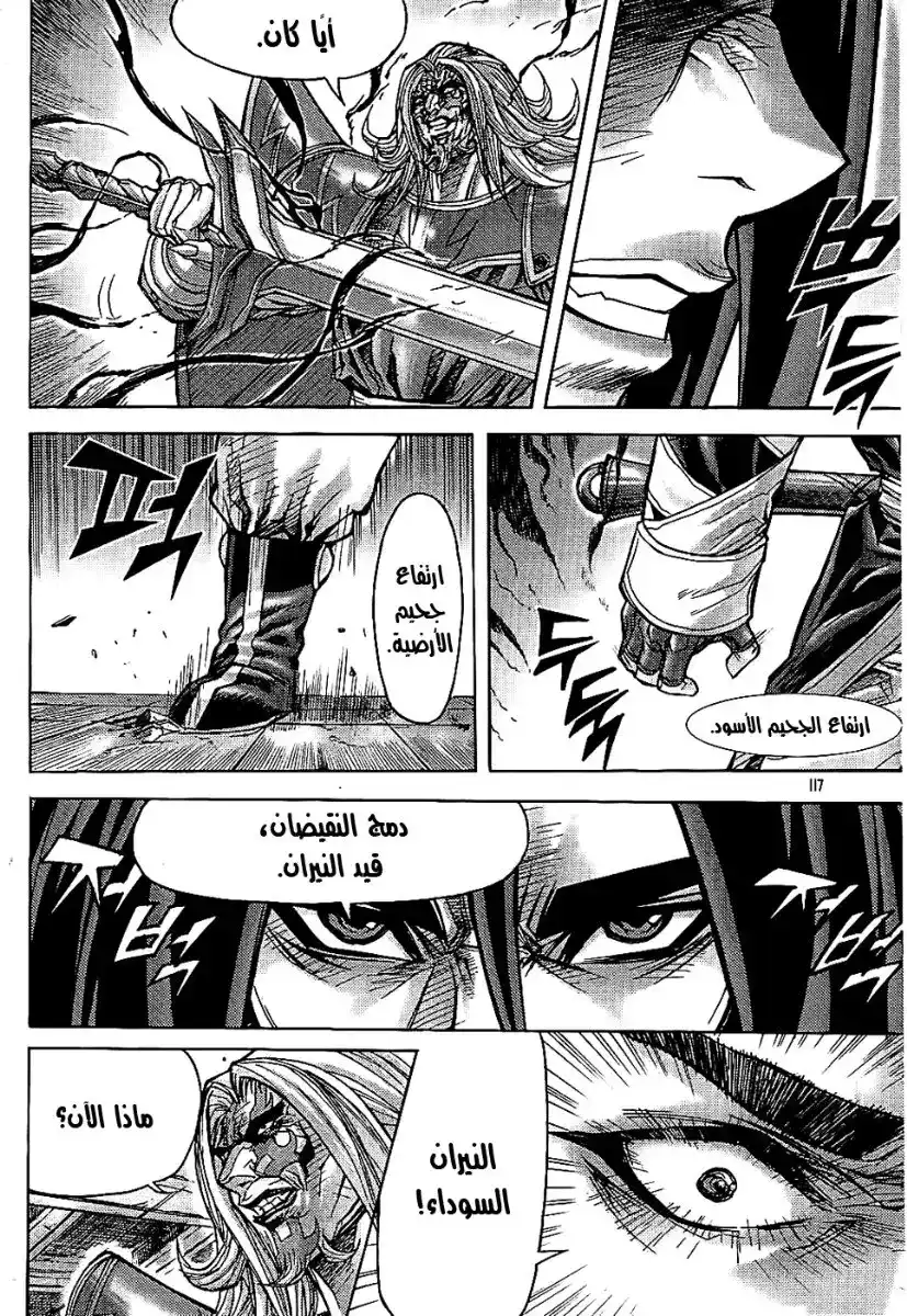 King of Hell 179 página 12