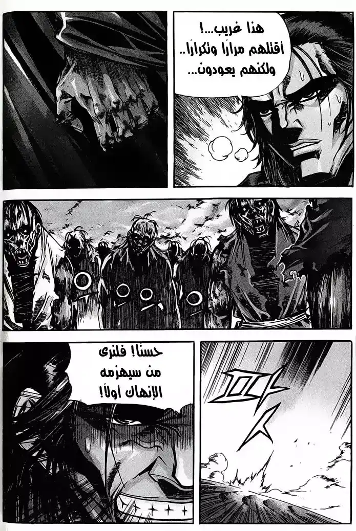 King of Hell 82 página 3