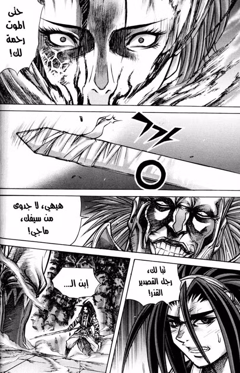 King of Hell 173 página 4