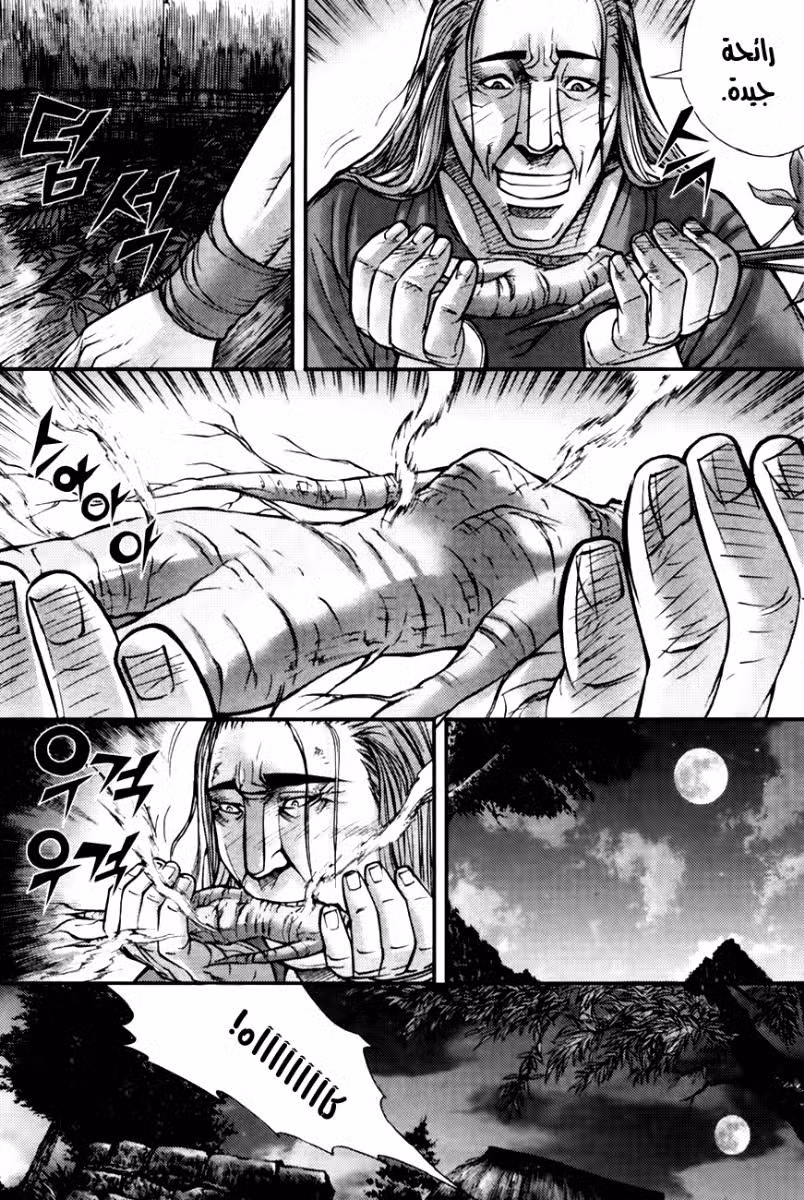 King of Hell 191 página 3