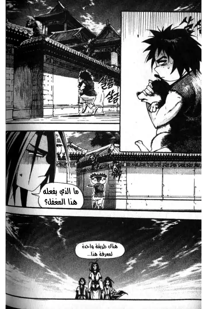 King of Hell 28 página 10