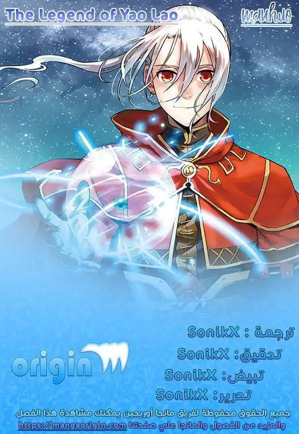 Battle Through the Heavens prequel – The Legend of Yao Lao 36 página 1