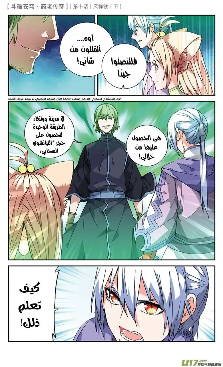 Battle Through the Heavens prequel – The Legend of Yao Lao 36 página 3