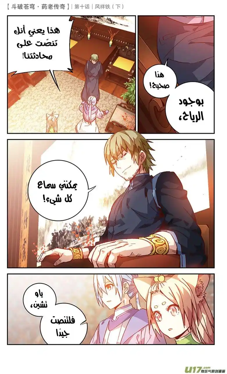 Battle Through the Heavens prequel – The Legend of Yao Lao 36 página 6