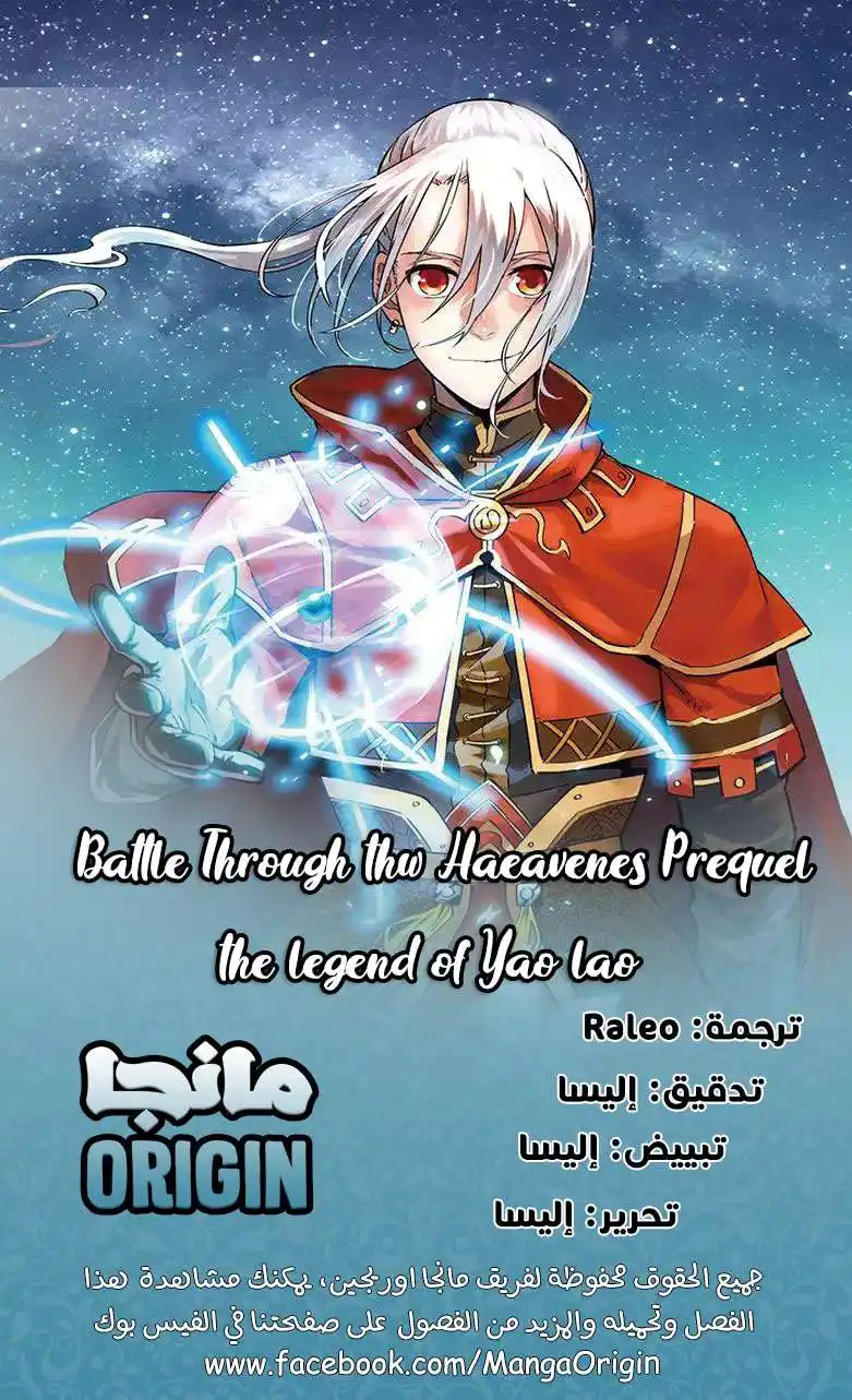 Battle Through the Heavens prequel – The Legend of Yao Lao 37 página 2