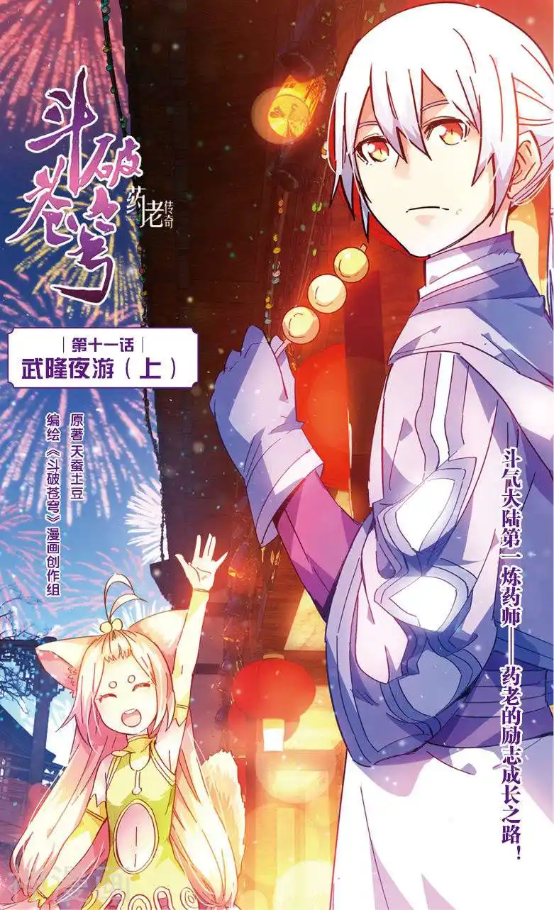 Battle Through the Heavens prequel – The Legend of Yao Lao 37 página 3