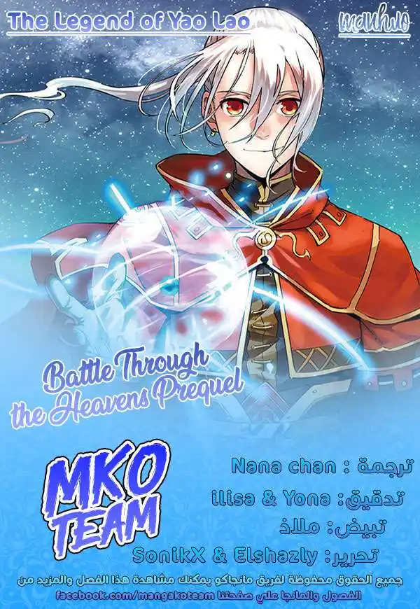 Battle Through the Heavens prequel – The Legend of Yao Lao 8 página 2