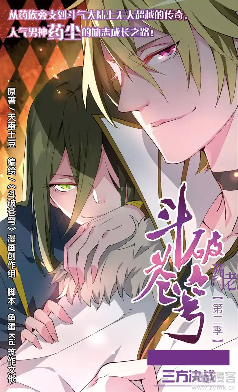 Battle Through the Heavens prequel – The Legend of Yao Lao 67 página 2