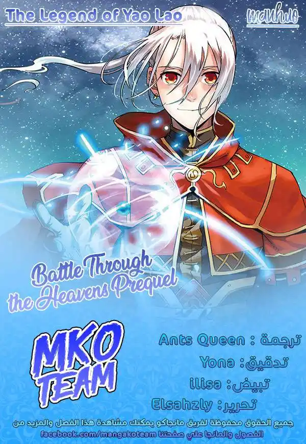 Battle Through the Heavens prequel – The Legend of Yao Lao 5 - حسابات تشو زي تيان página 2