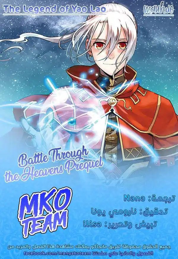 Battle Through the Heavens prequel – The Legend of Yao Lao 22 página 2