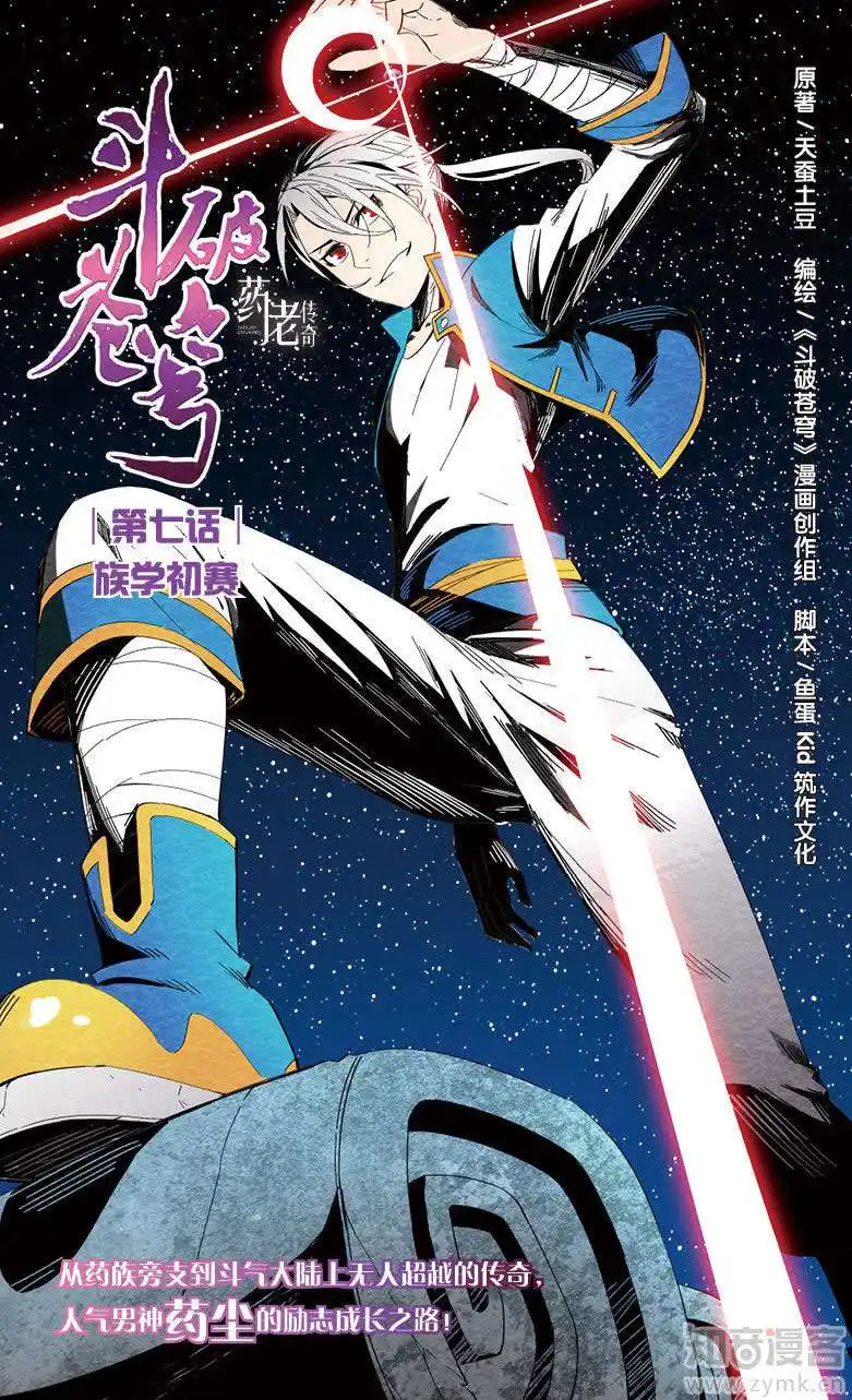 Battle Through the Heavens prequel – The Legend of Yao Lao 7 página 1