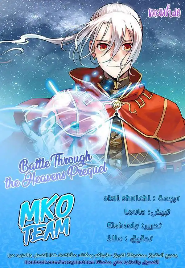 Battle Through the Heavens prequel – The Legend of Yao Lao 7 página 2
