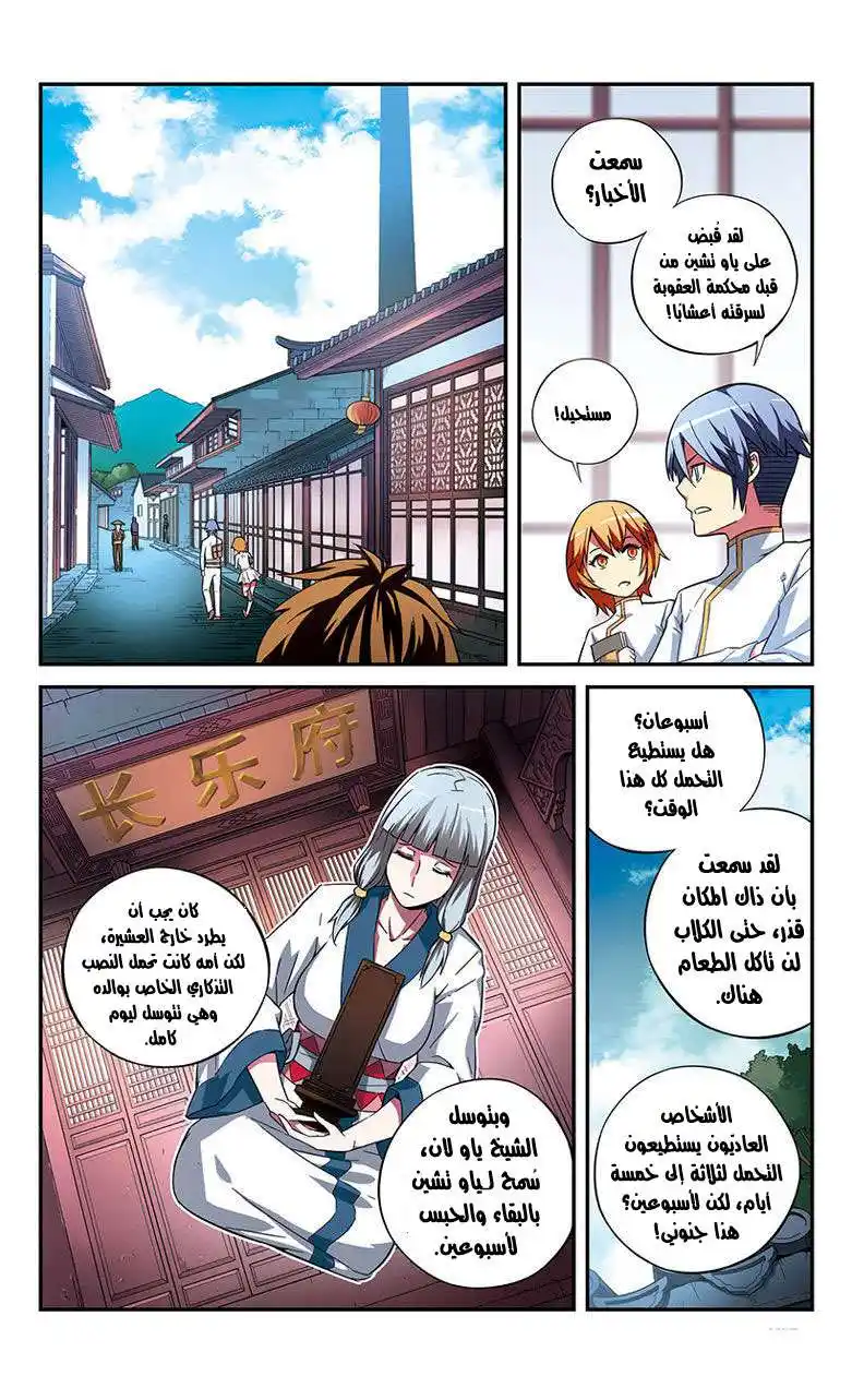 Battle Through the Heavens prequel – The Legend of Yao Lao 7 página 3