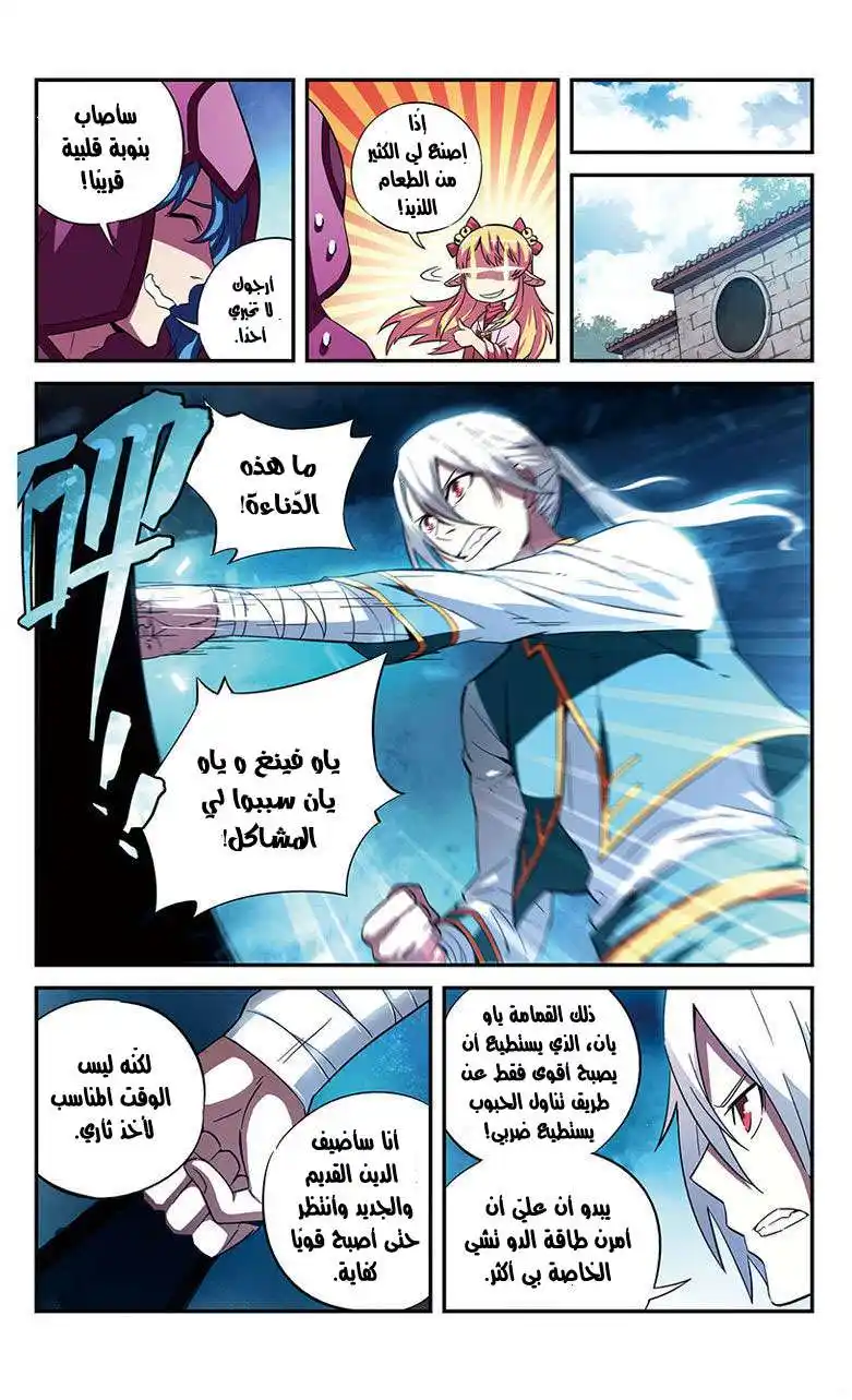 Battle Through the Heavens prequel – The Legend of Yao Lao 7 página 5