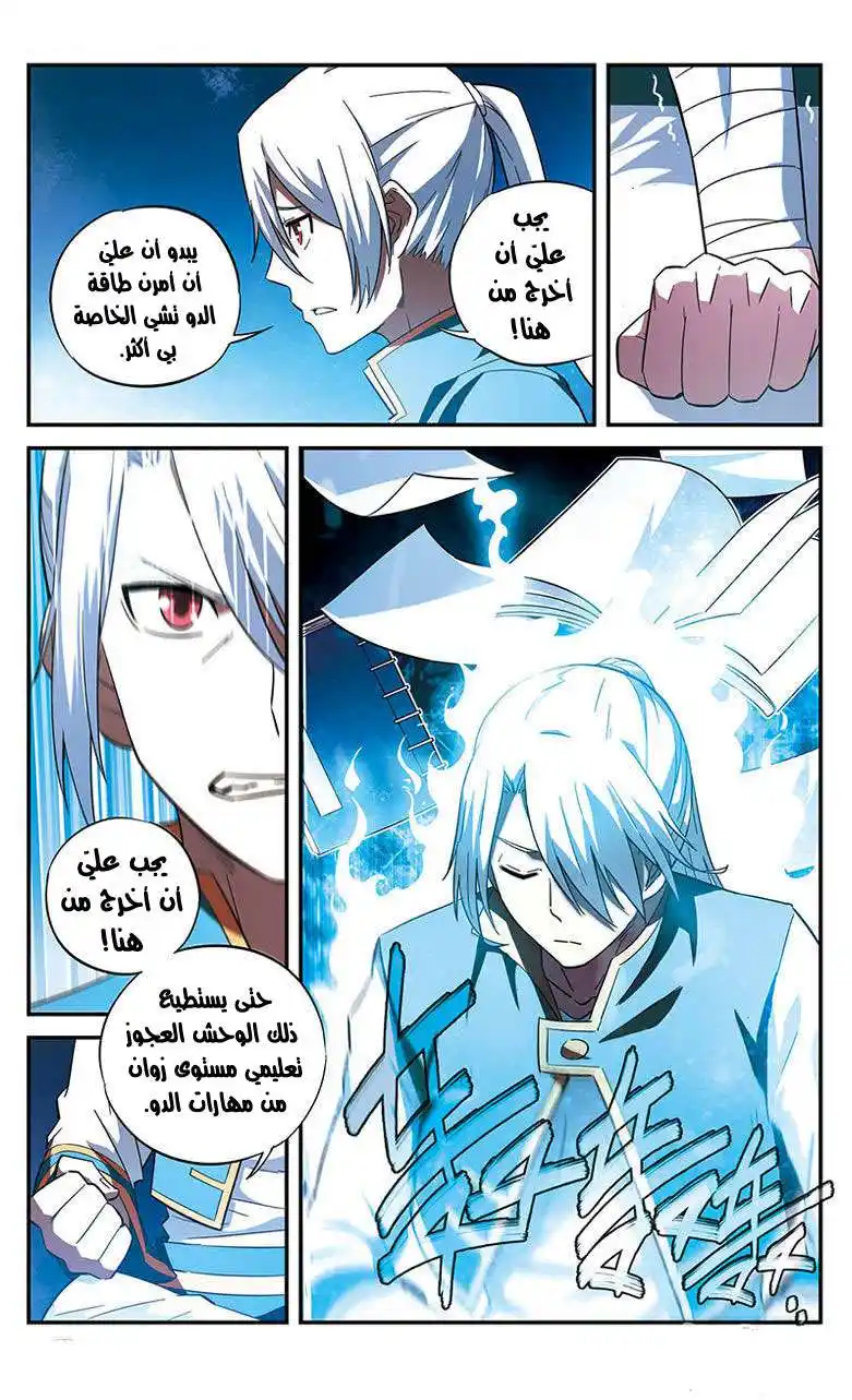 Battle Through the Heavens prequel – The Legend of Yao Lao 7 página 6