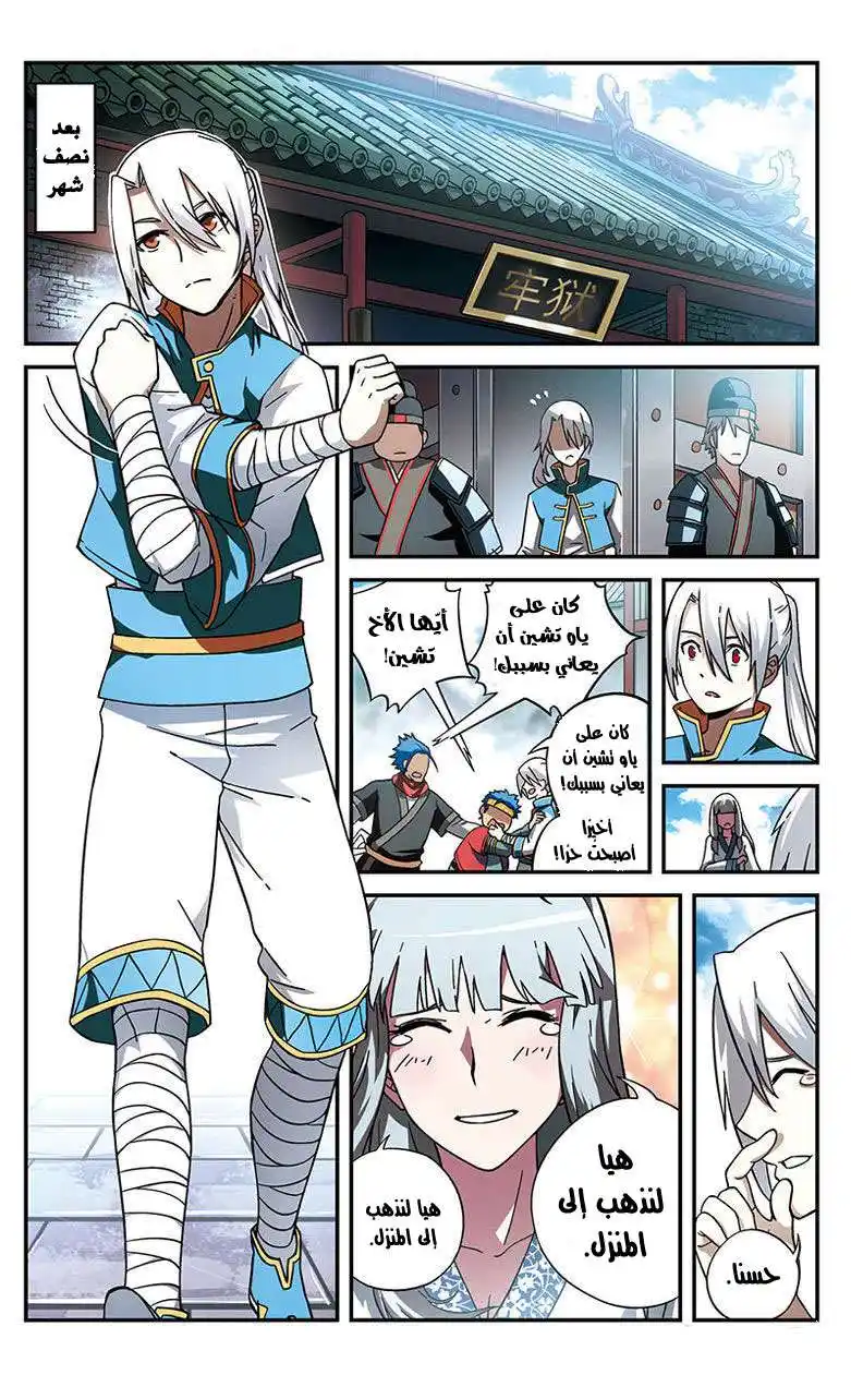 Battle Through the Heavens prequel – The Legend of Yao Lao 7 página 7