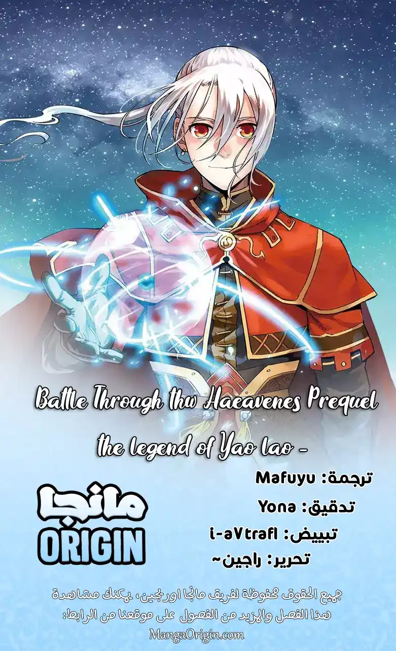 Battle Through the Heavens prequel – The Legend of Yao Lao 70 página 2