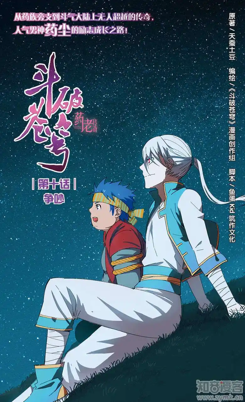 Battle Through the Heavens prequel – The Legend of Yao Lao 10 página 1