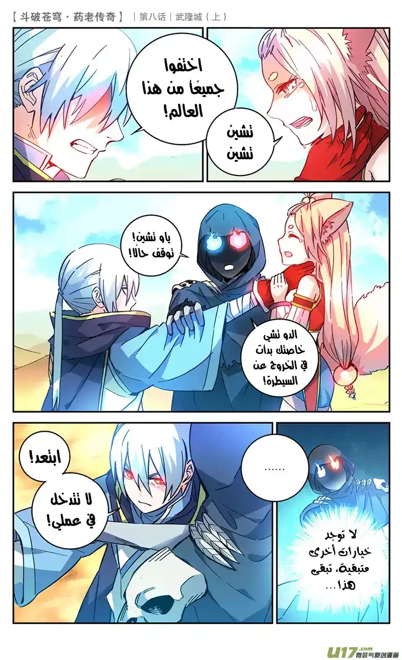 Battle Through the Heavens prequel – The Legend of Yao Lao 29 - مدينة وو لونج (2) página 2