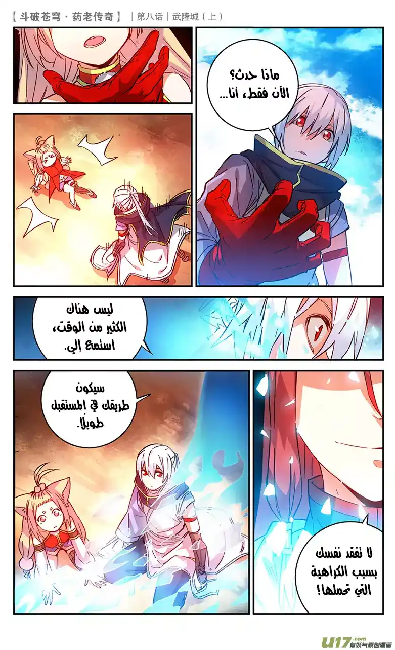 Battle Through the Heavens prequel – The Legend of Yao Lao 29 - مدينة وو لونج (2) página 4
