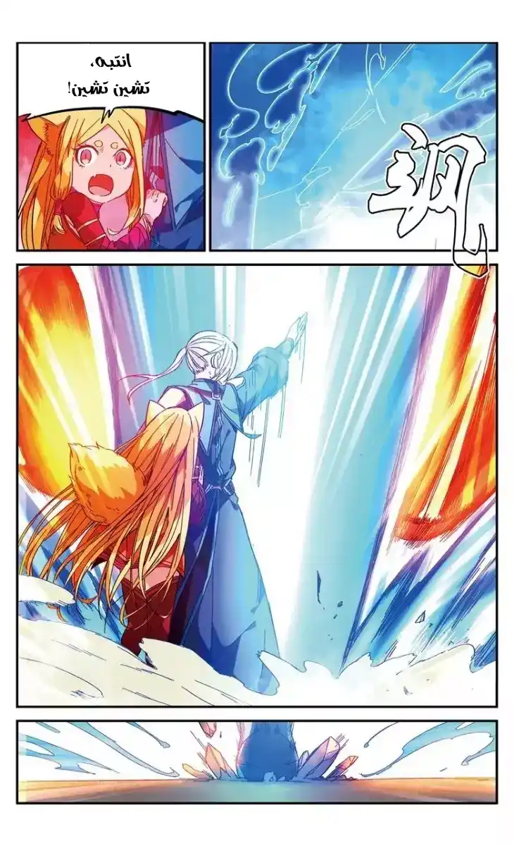 Battle Through the Heavens prequel – The Legend of Yao Lao 77 página 2