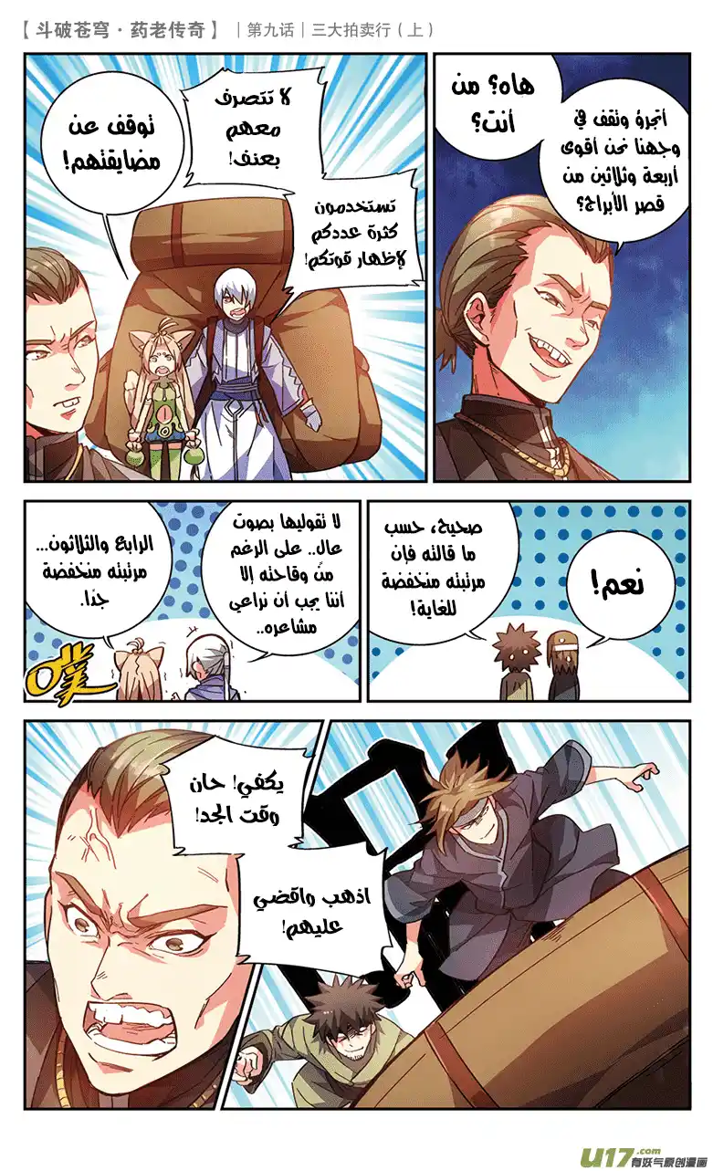 Battle Through the Heavens prequel – The Legend of Yao Lao 32 página 4