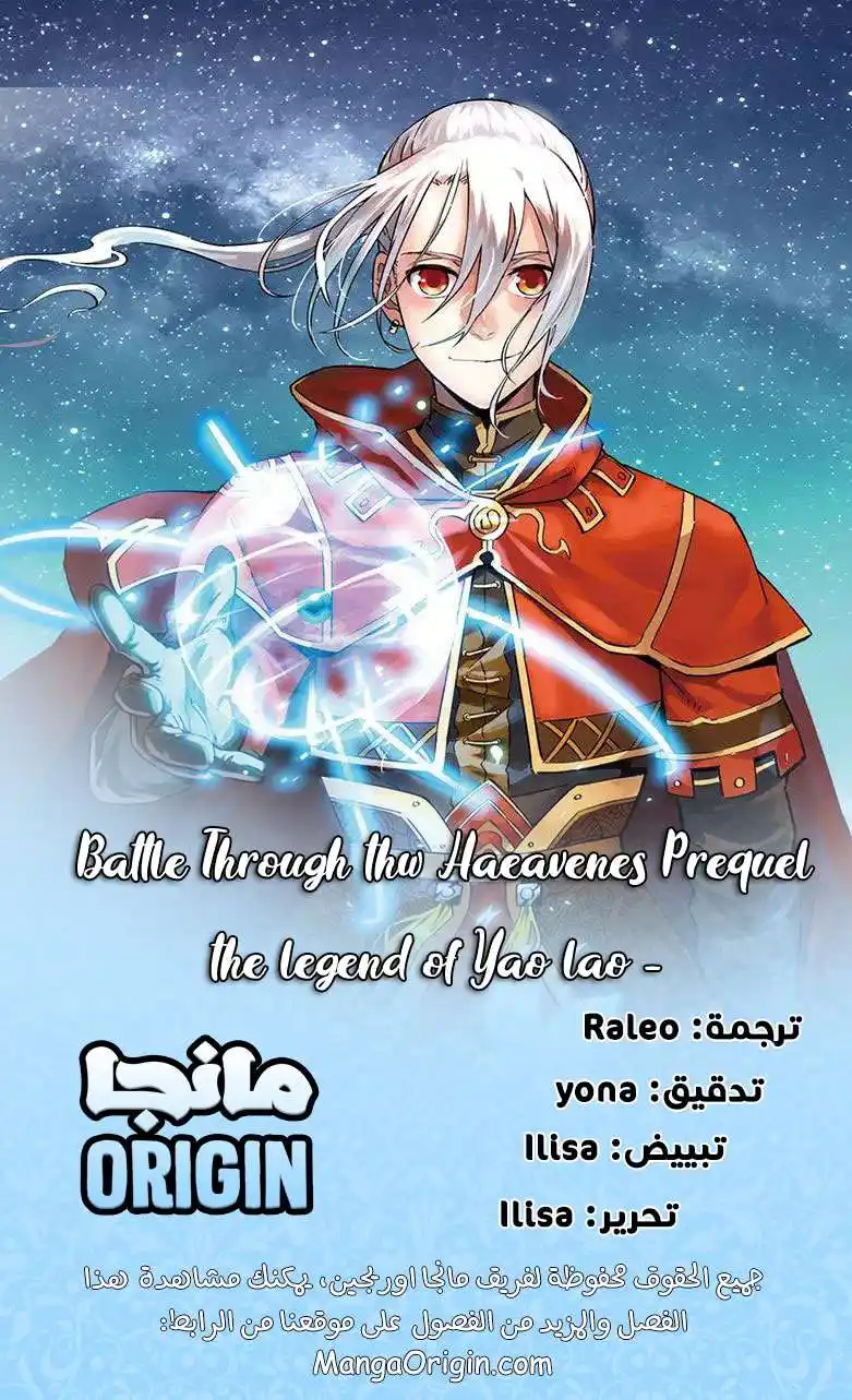 Battle Through the Heavens prequel – The Legend of Yao Lao 63 página 2