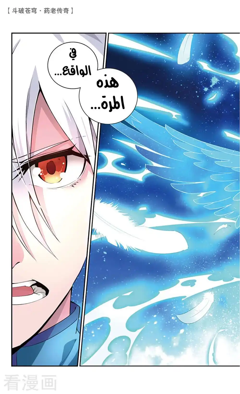 Battle Through the Heavens prequel – The Legend of Yao Lao 62 página 3