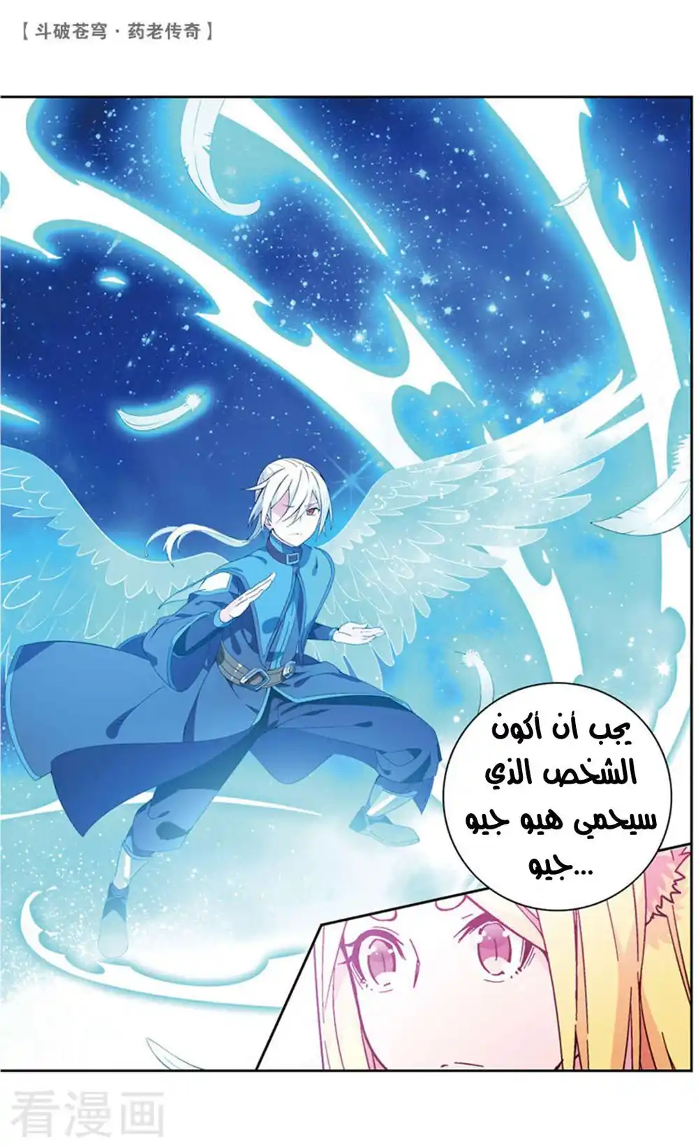 Battle Through the Heavens prequel – The Legend of Yao Lao 62 página 4