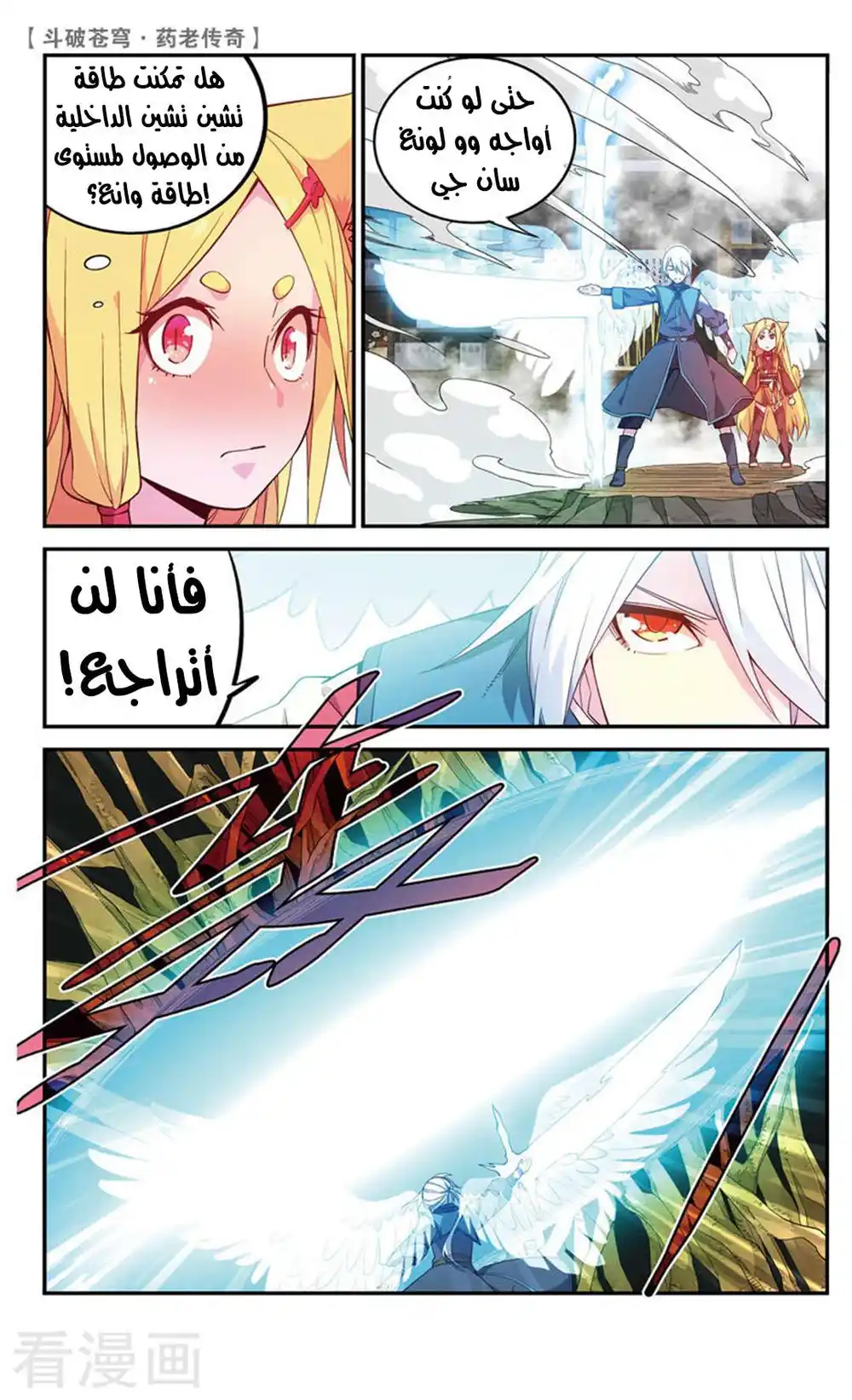 Battle Through the Heavens prequel – The Legend of Yao Lao 62 página 5