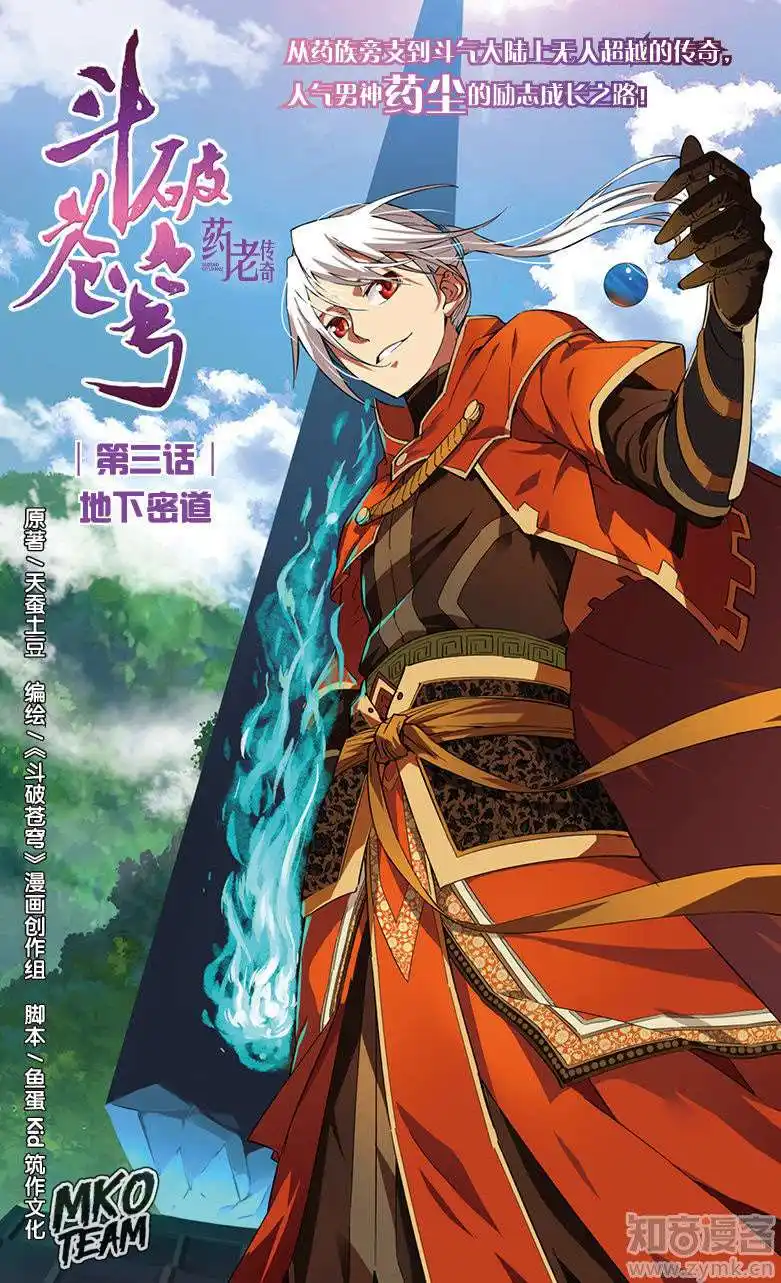 Battle Through the Heavens prequel – The Legend of Yao Lao 3 - الممـر السـري تحـت الارض página 1