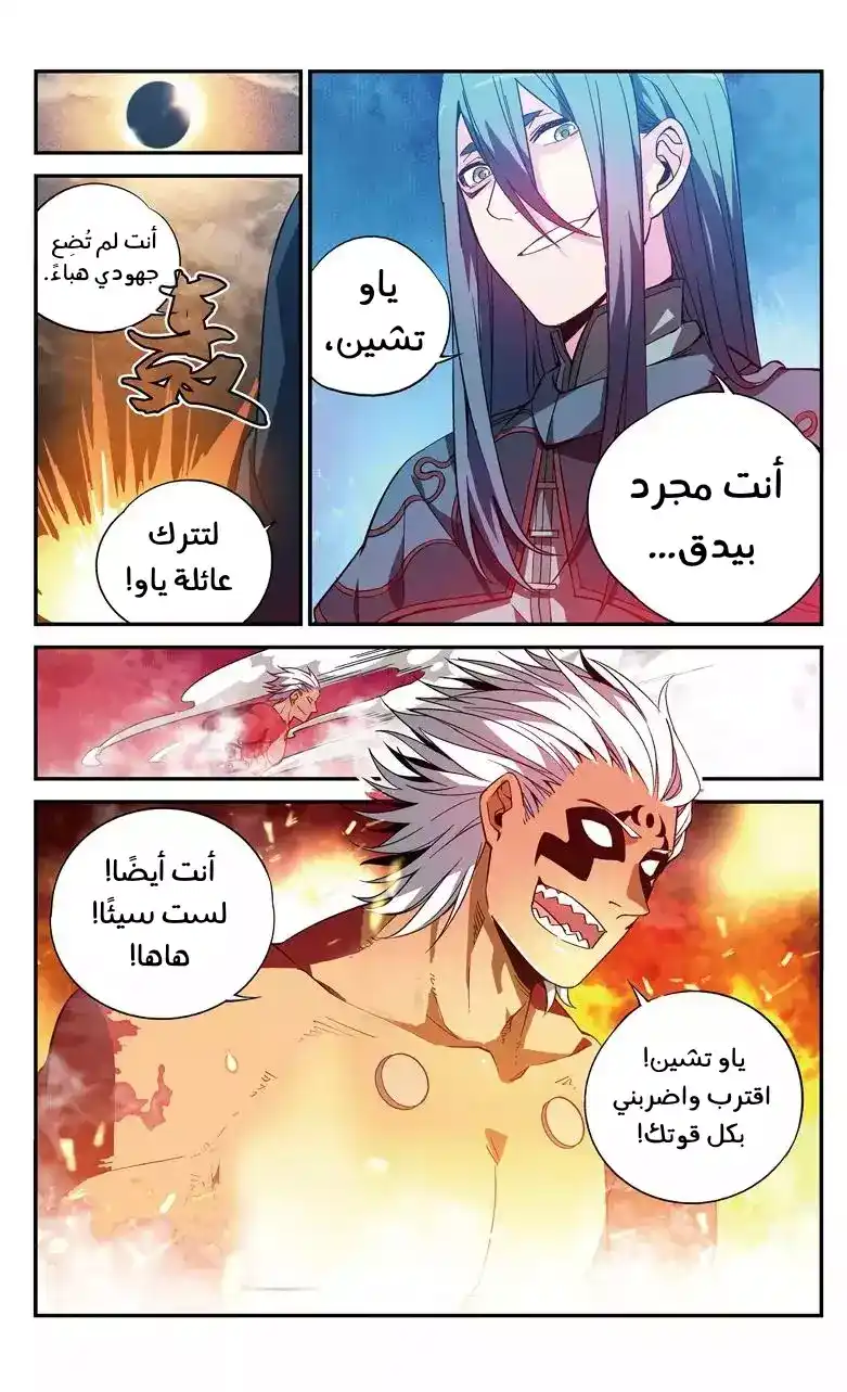Battle Through the Heavens prequel – The Legend of Yao Lao 74 página 8