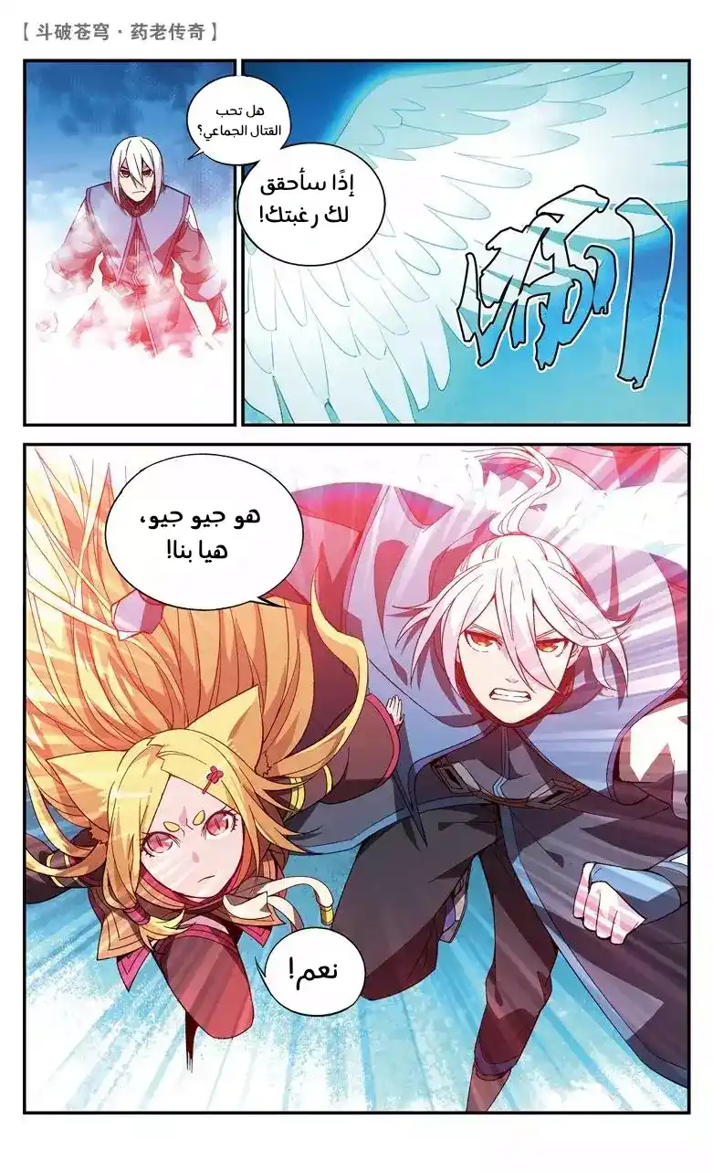 Battle Through the Heavens prequel – The Legend of Yao Lao 74 página 9
