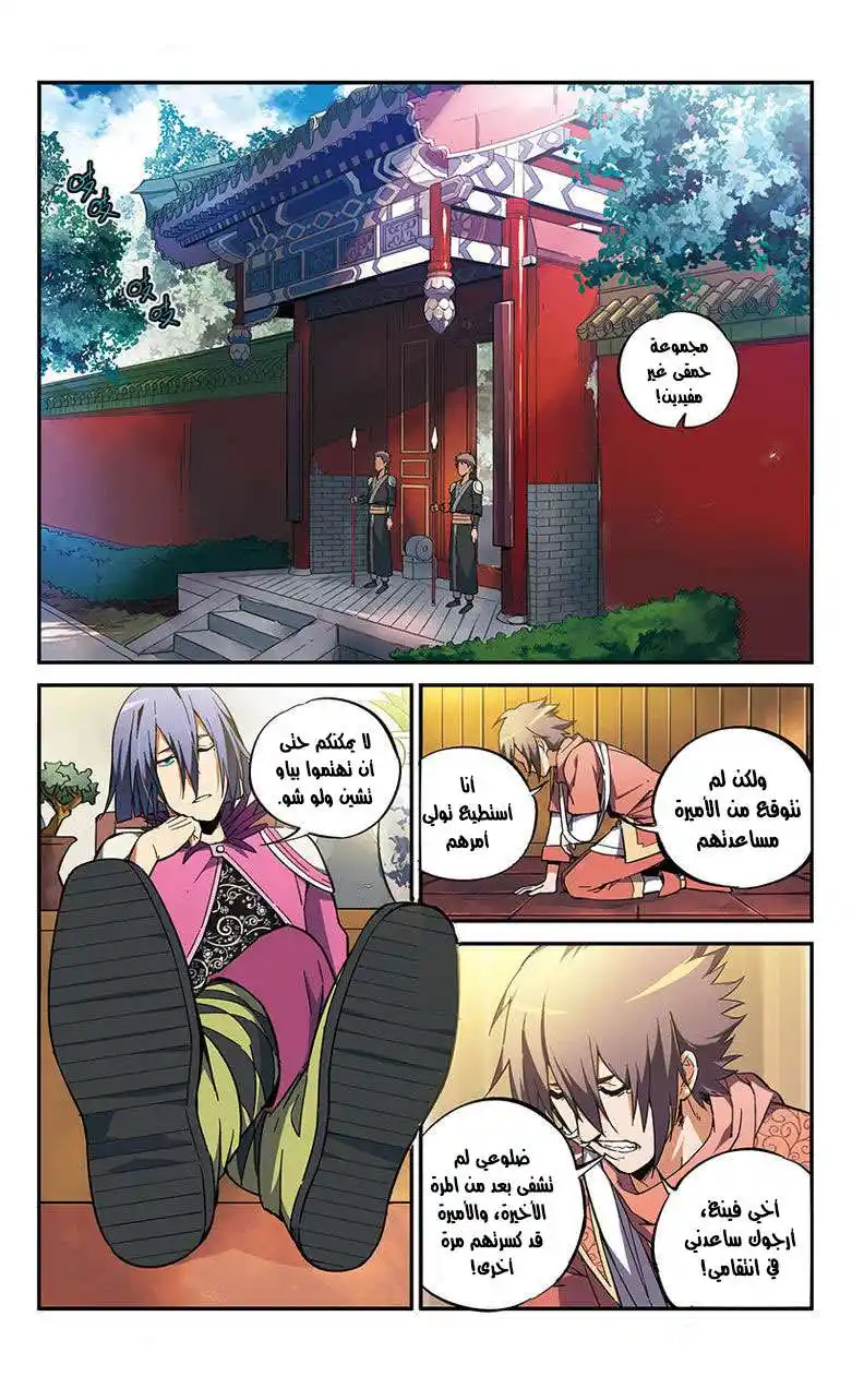 Battle Through the Heavens prequel – The Legend of Yao Lao 13 página 3
