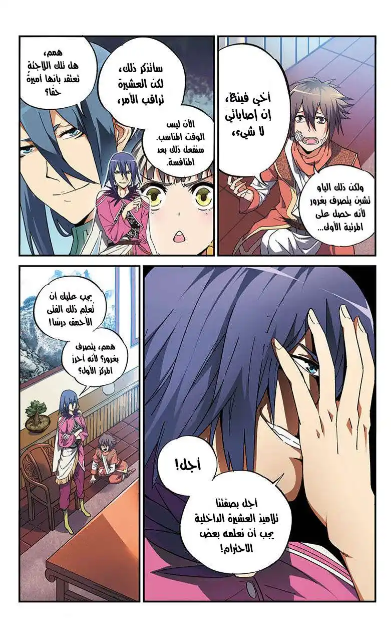 Battle Through the Heavens prequel – The Legend of Yao Lao 13 página 4
