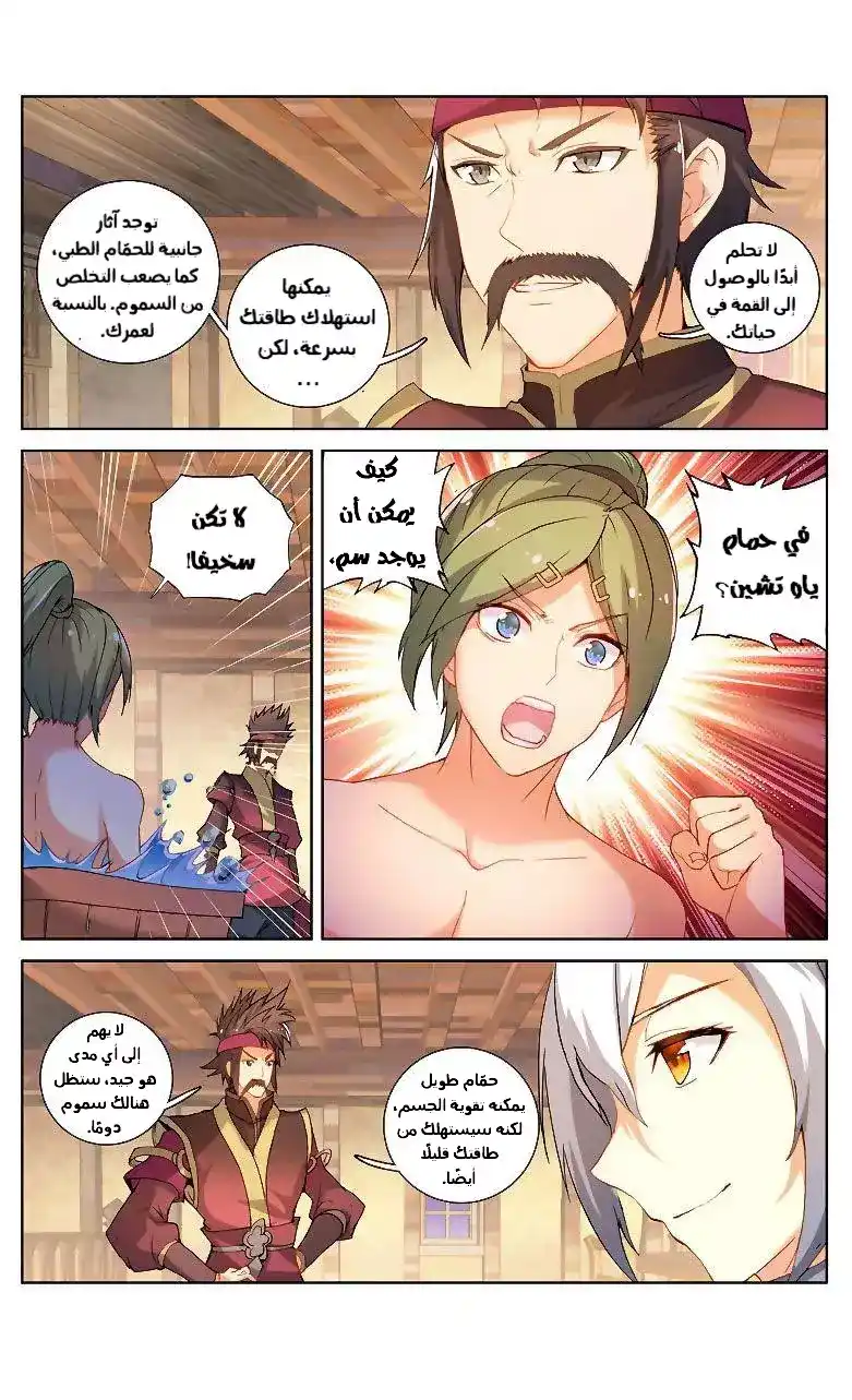 Battle Through the Heavens prequel – The Legend of Yao Lao 92 página 4