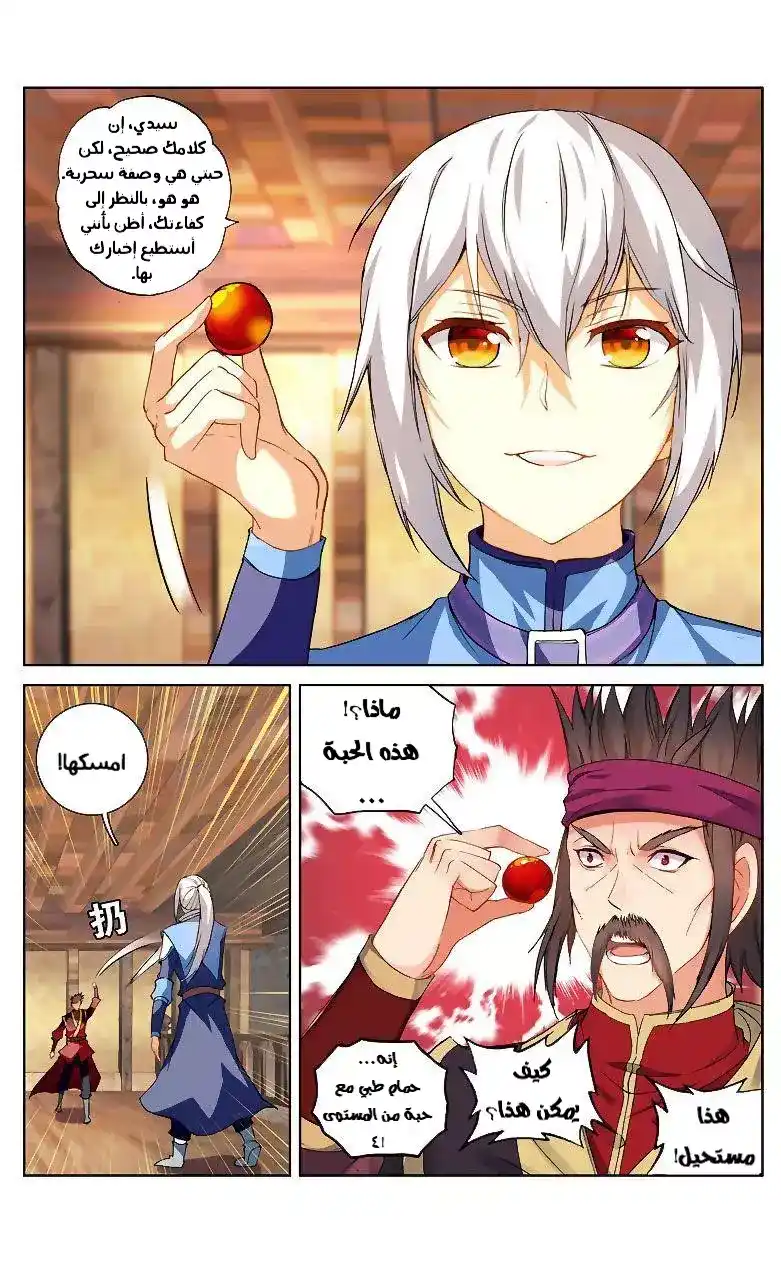 Battle Through the Heavens prequel – The Legend of Yao Lao 92 página 5