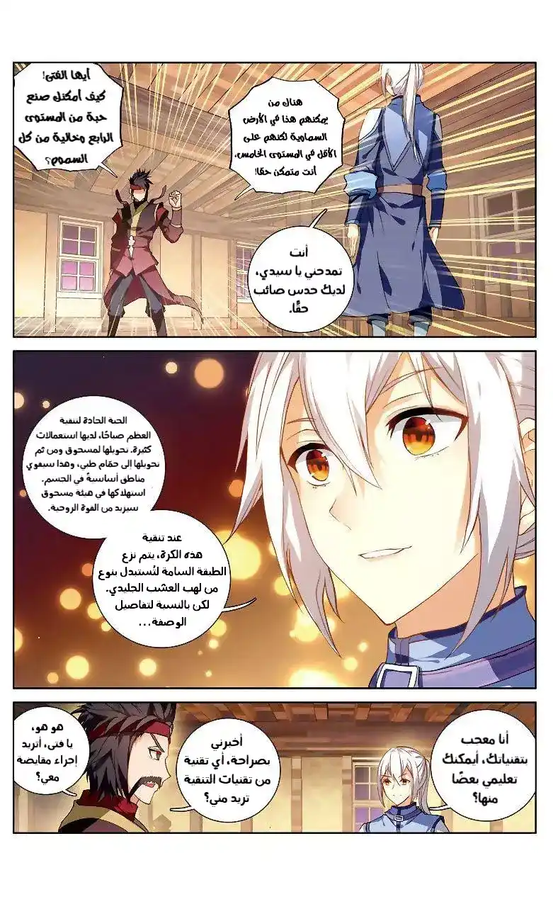 Battle Through the Heavens prequel – The Legend of Yao Lao 92 página 6