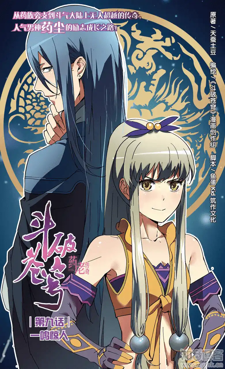 Battle Through the Heavens prequel – The Legend of Yao Lao 9 página 1