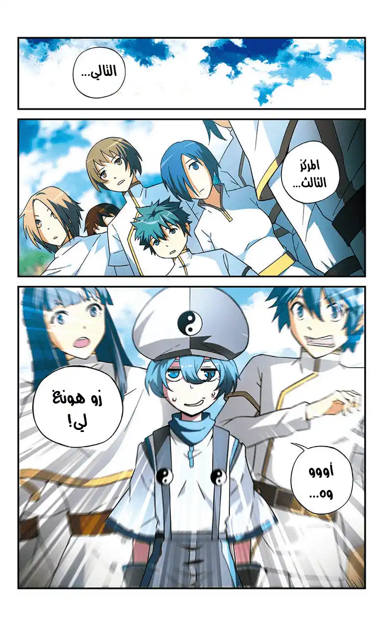 Battle Through the Heavens prequel – The Legend of Yao Lao 9 página 3